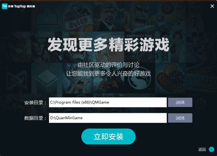 TapTap模拟器官网版