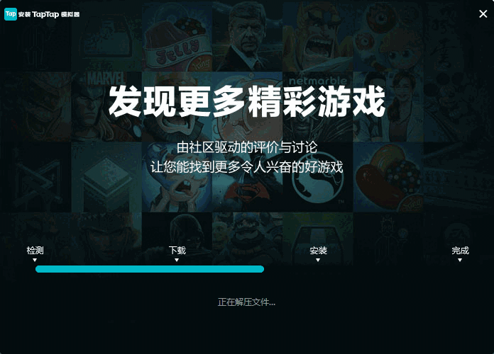 TapTap模拟器官网版