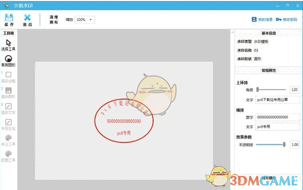 火箭水印客户端 v0.1.0.0