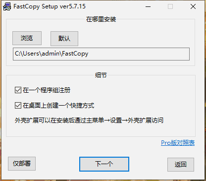 FastCopy电脑版