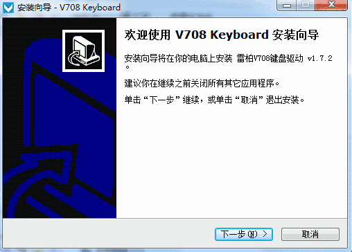 雷柏V708键盘驱动v1.7.2