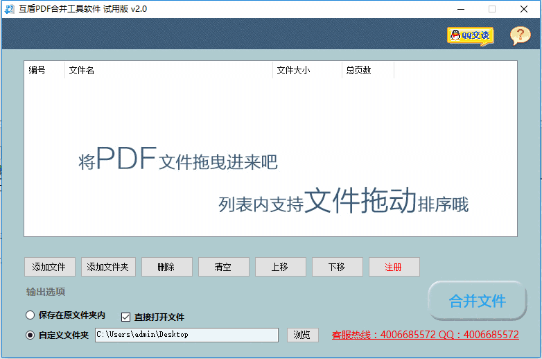 迅捷PDF合并软件v6.8