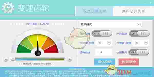 变速齿轮标准版