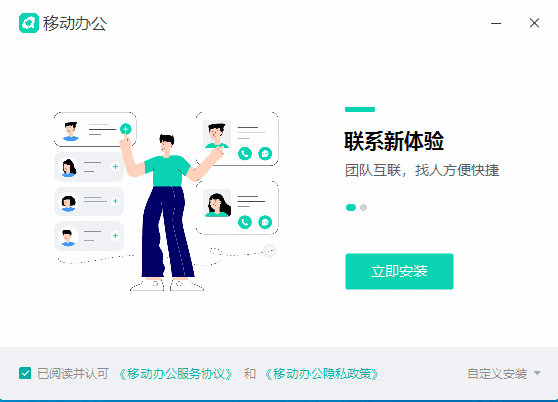 移动办公2.3.0000