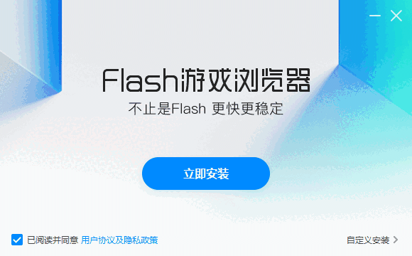 Flash游戏浏览器电脑版