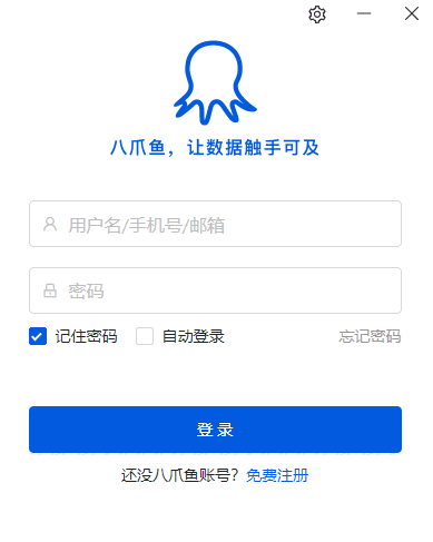 八爪鱼采集器PC版