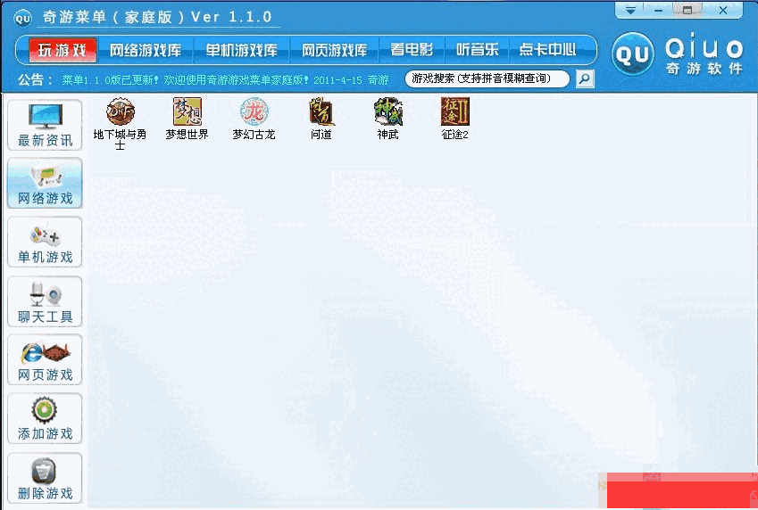 奇游游戏菜单1.2.0.0