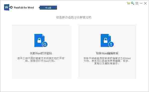 PassFab for Word64位8.5.3.4