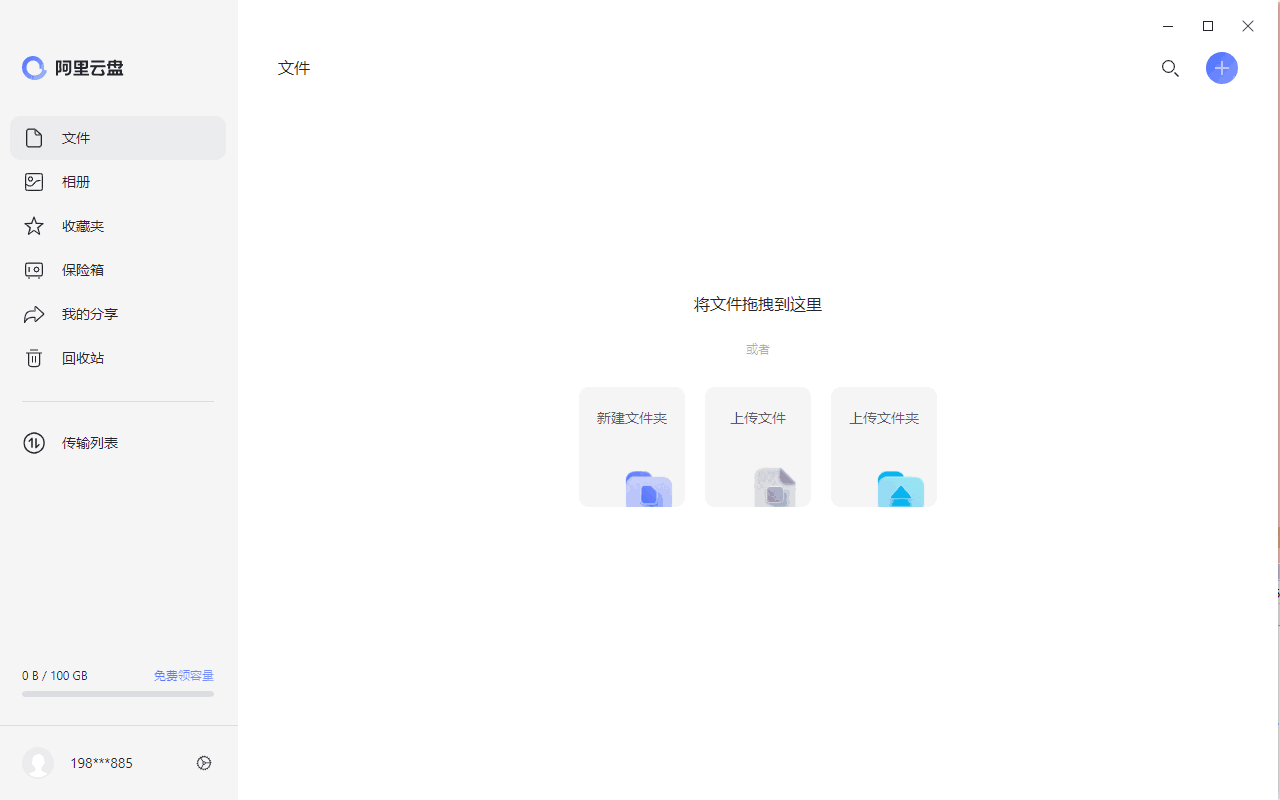 阿里云盘电脑版4.15.0.1330