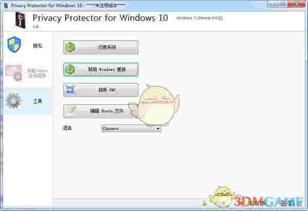 Privacy Protector for Windows 10(隐私保护工具)v1.6