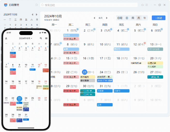 优效日历2.5.6.21