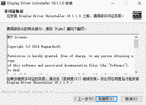 显卡驱动卸载工具电脑版