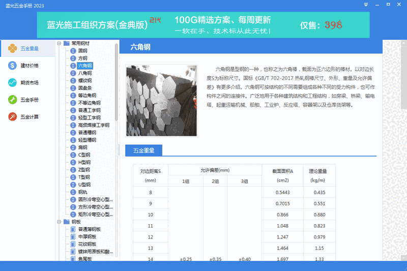 蓝光五金手册官网版