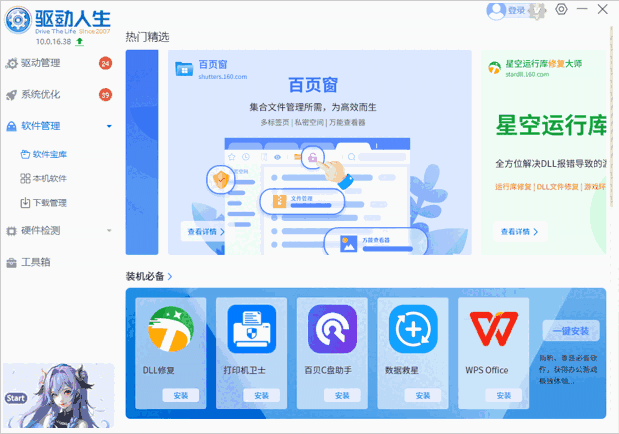 驱动人生10.0.19.56
