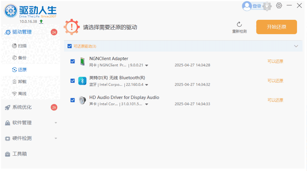 驱动人生10.0.19.56