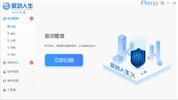 驱动人生10.0.19.56