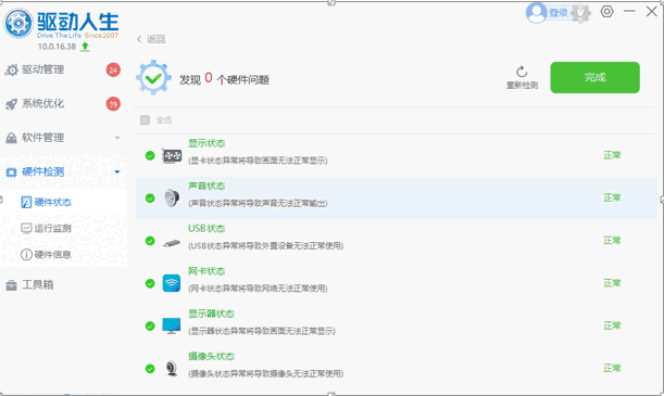 驱动人生10.0.19.56
