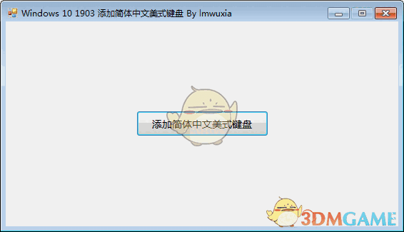 《Windows10添加简体中文美式键盘》免费版