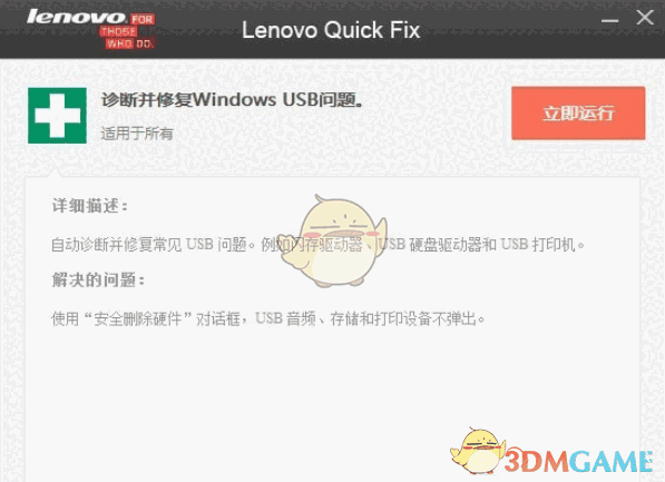 联想windows usb修复工具v1.67.1