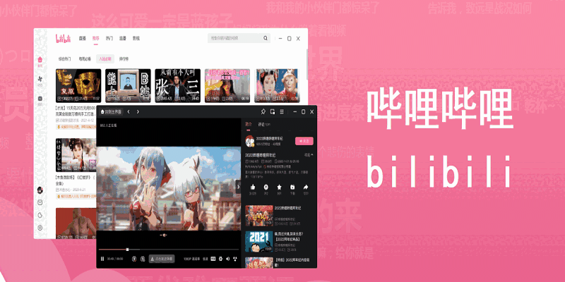 哔哩哔哩普通版