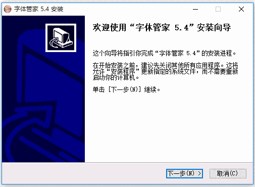 字体管家官网版