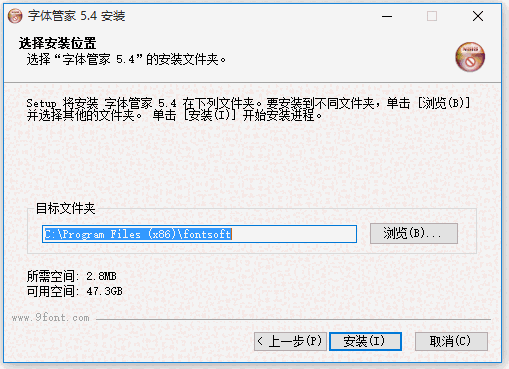 字体管家官网版