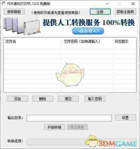 PDF虚拟打印机v12.0