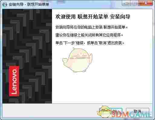 联想开始菜单V22.0.0.5