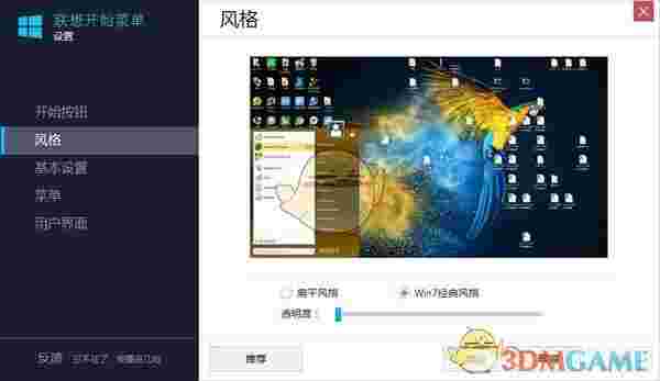 联想开始菜单V22.0.0.5