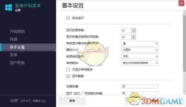联想开始菜单V22.0.0.5
