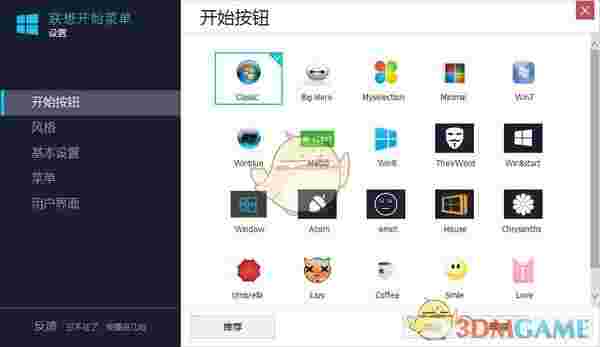 联想开始菜单V22.0.0.5