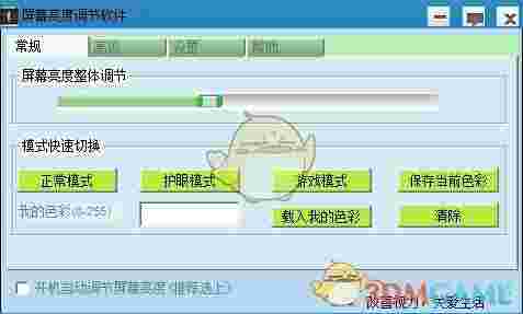 易达屏幕亮度调节软件v1.0