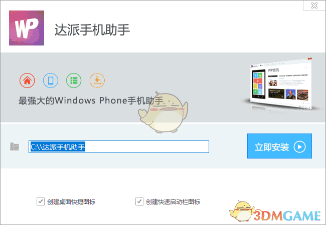 达派手机助手v4.2.4.0