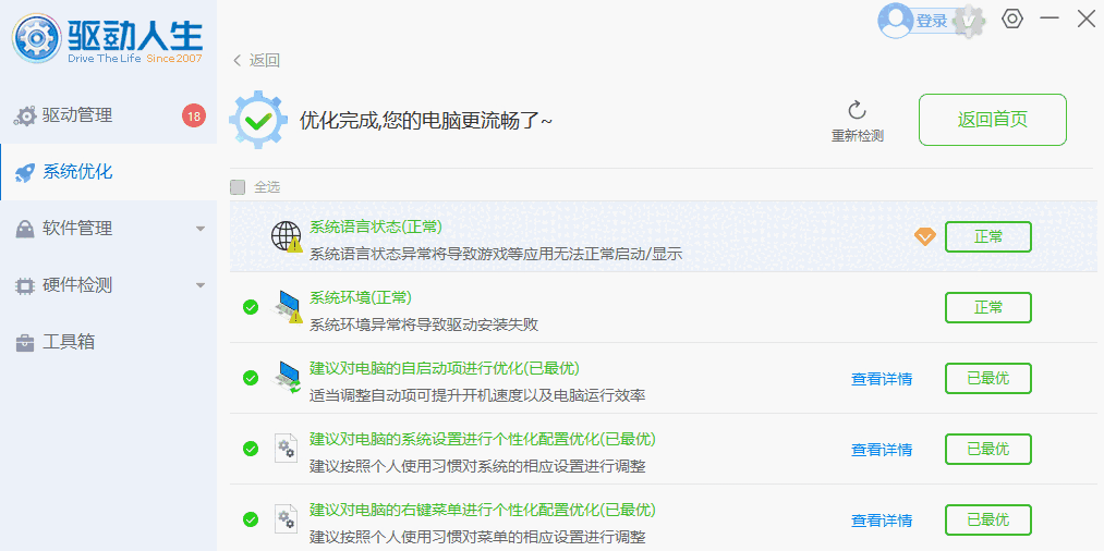 驱动人生10.0.27.72
