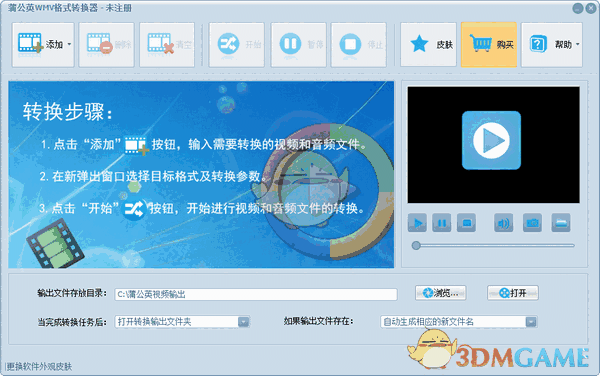 蒲公英WMV格式转换器 v10.9.3.0