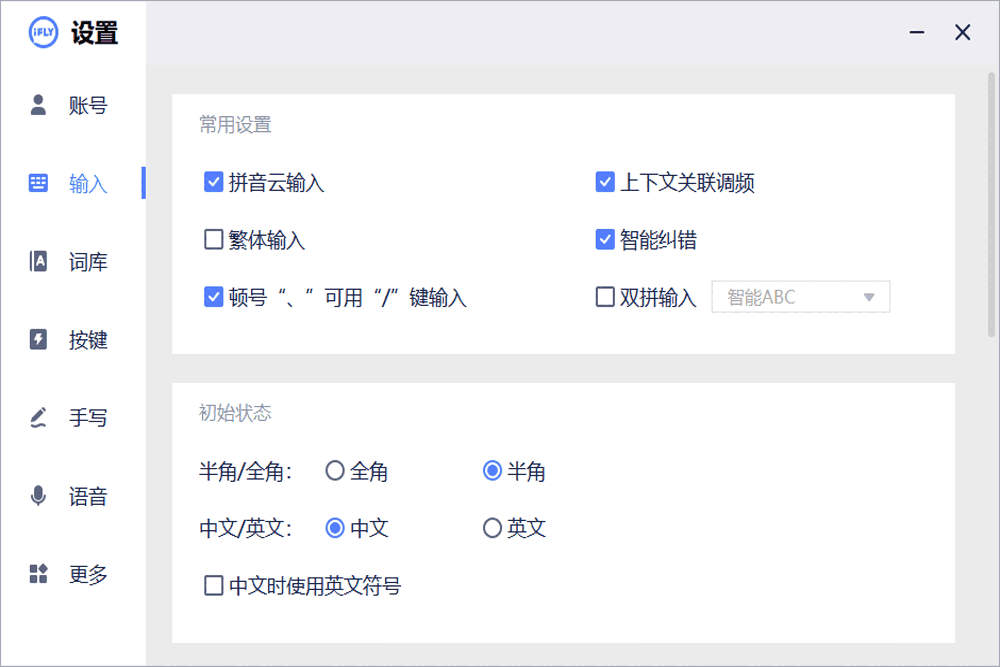 讯飞输入法64位v3.0.1734
