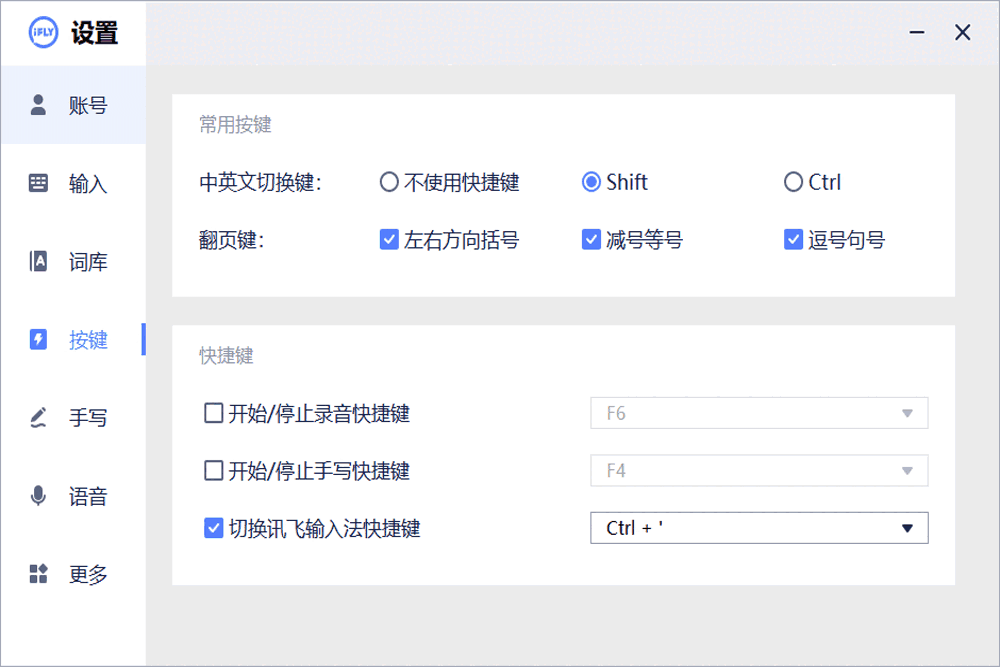 讯飞输入法64位v3.0.1734