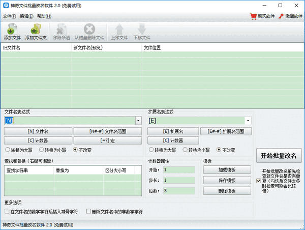 神奇文件批量改名64位2.0.0.331