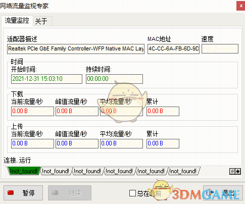 网络流量监视专家V2.9