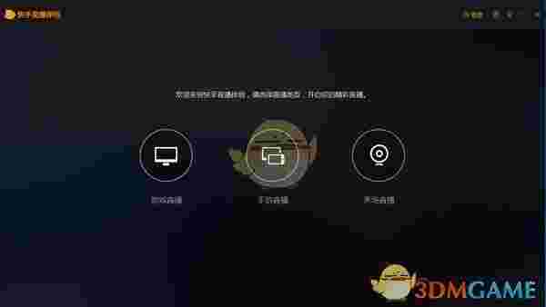 快手直播伴侣电脑版v4.4.2.1377