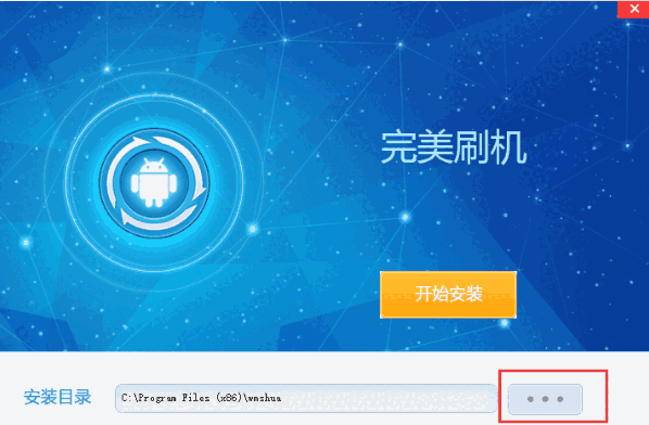完美刷机免费版