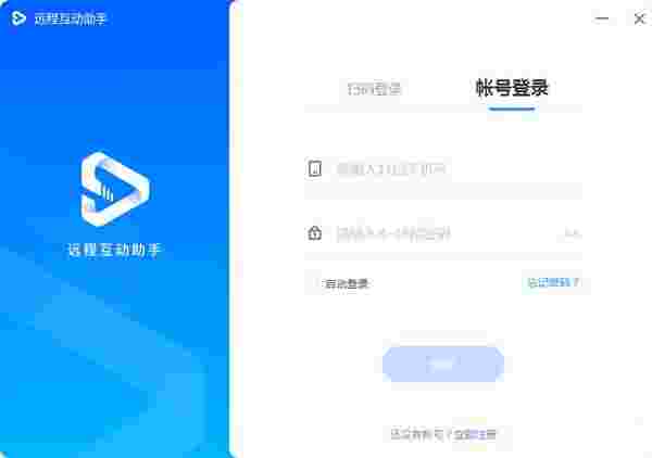 远程互动助手64位1.1.11.10598