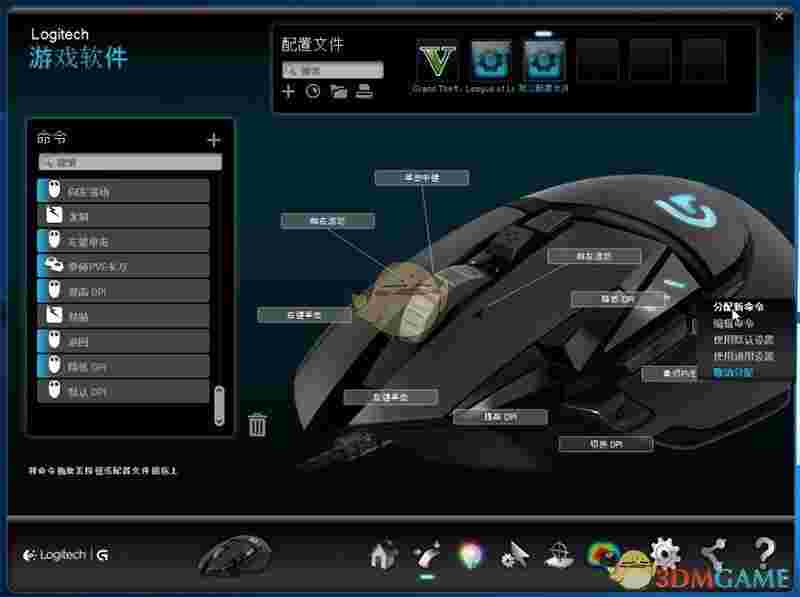 罗技g502驱动软件