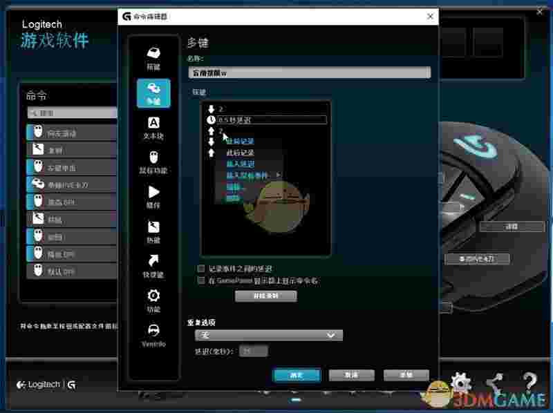 罗技g502驱动软件
