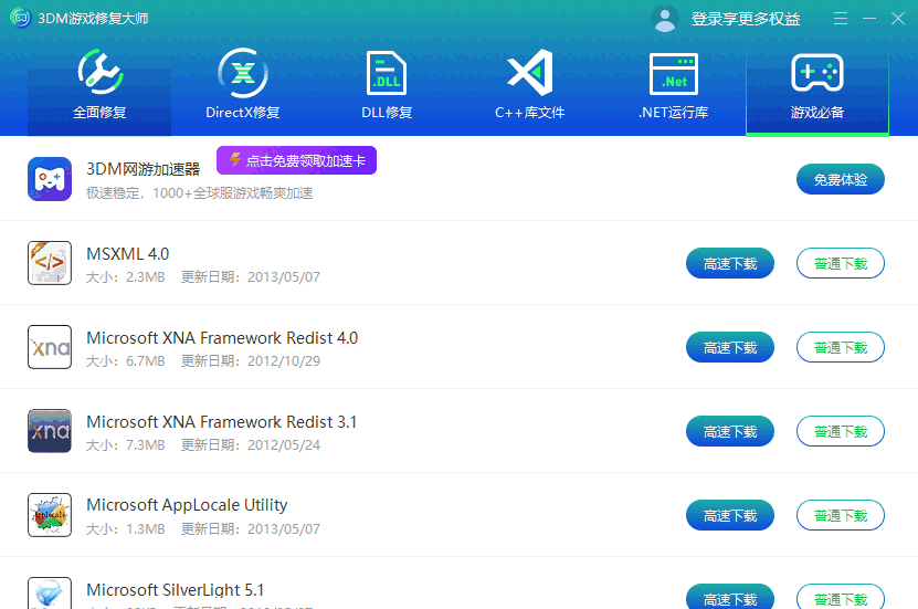 3DM游戏修复大师1.0.0.10