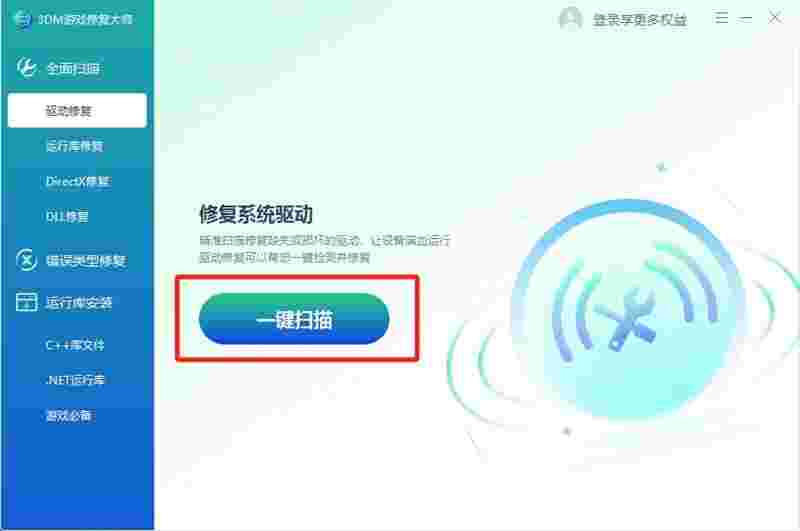 3DM游戏修复大师1.0.0.10