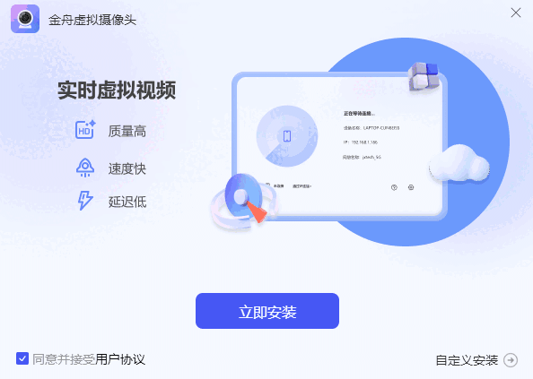 金舟虚拟摄像头32位2.1.0.0