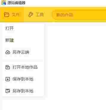 源码编辑器v3.7.12