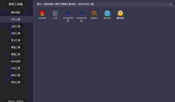 图吧工具箱官网版