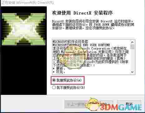 《DirectX9》官方版